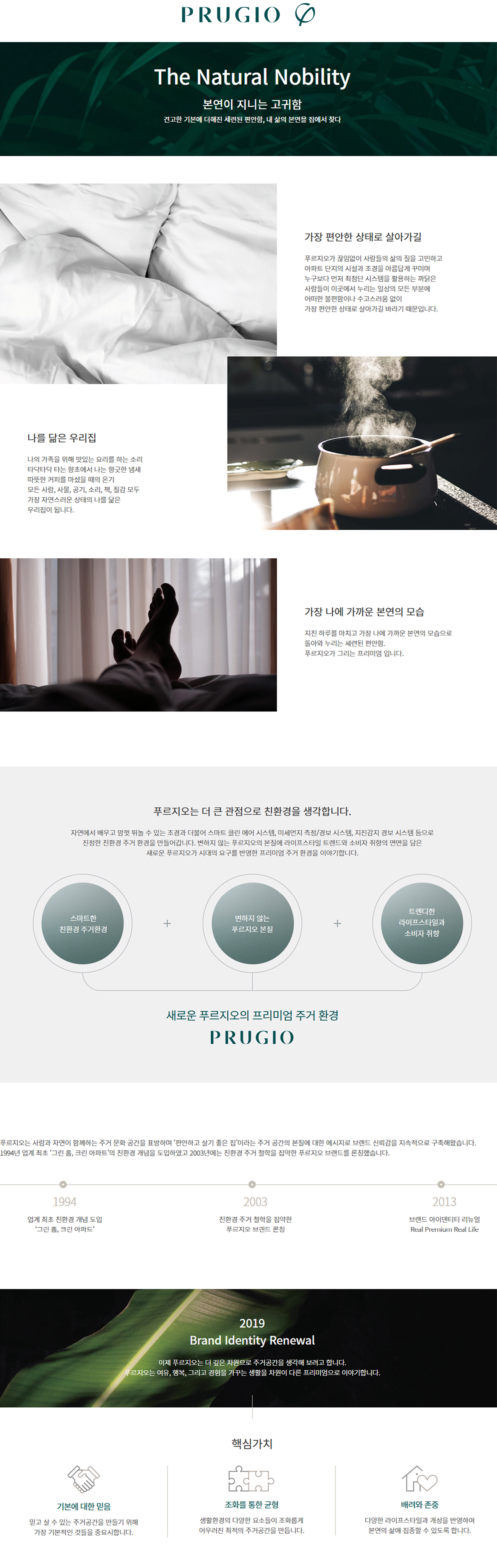 브랜드소개 - 푸르지오-01